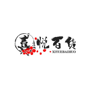 喜悦百货
