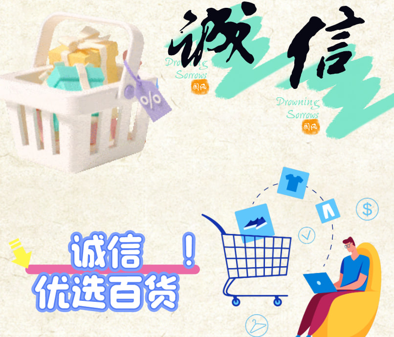 诚信优选百货
