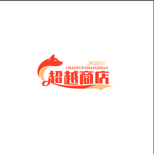 超越商店