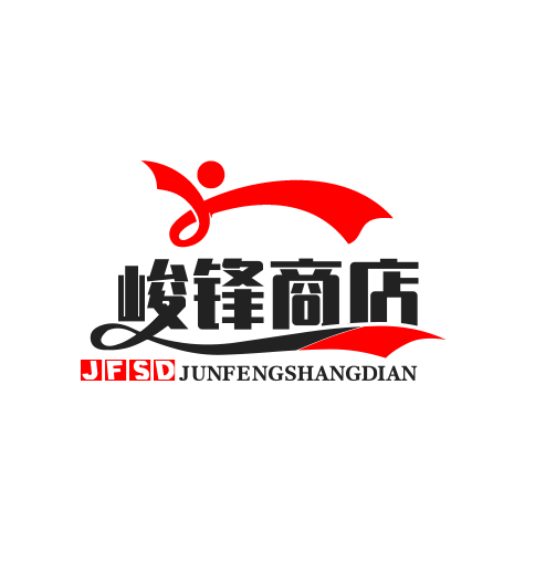 峻锋商店