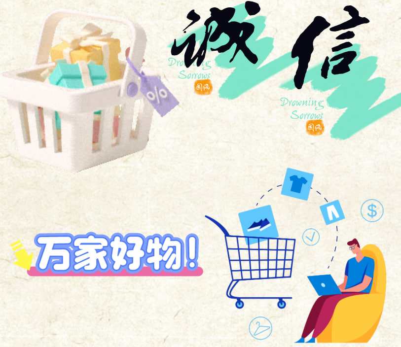 万家好物