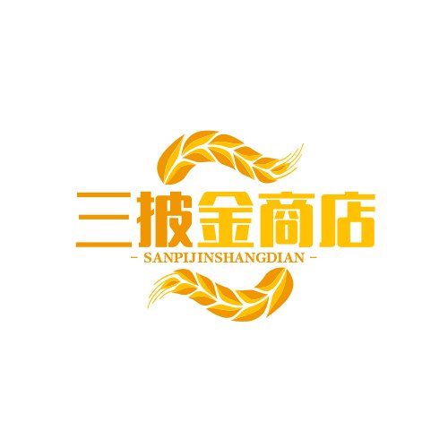 三披金商店
