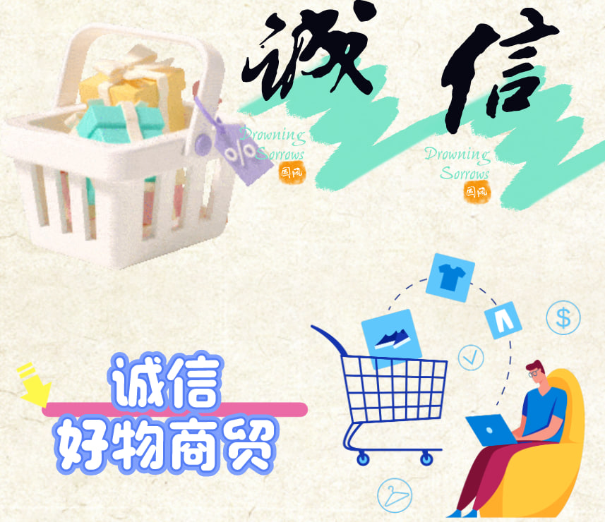 诚信好物商贸