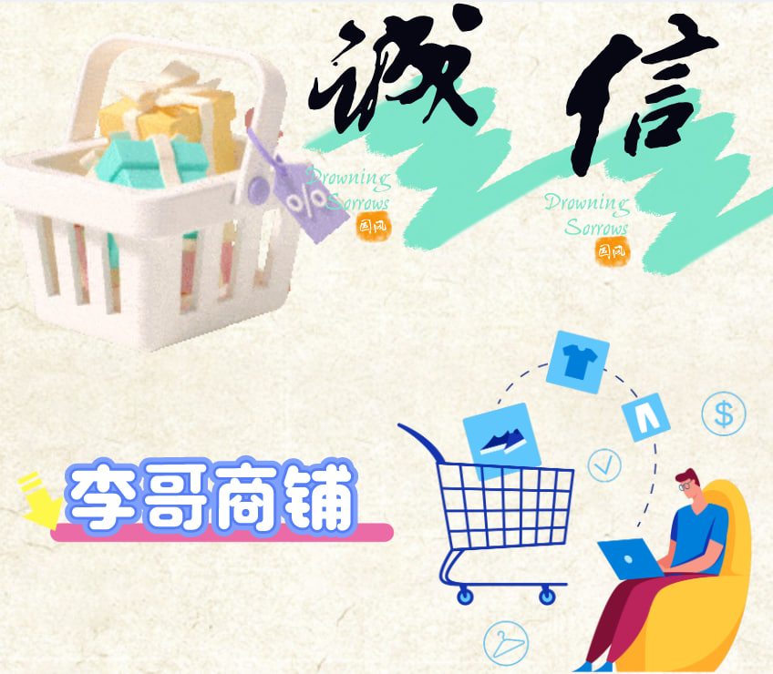 李哥商铺