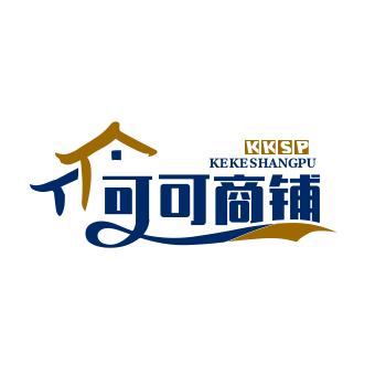 可可商铺