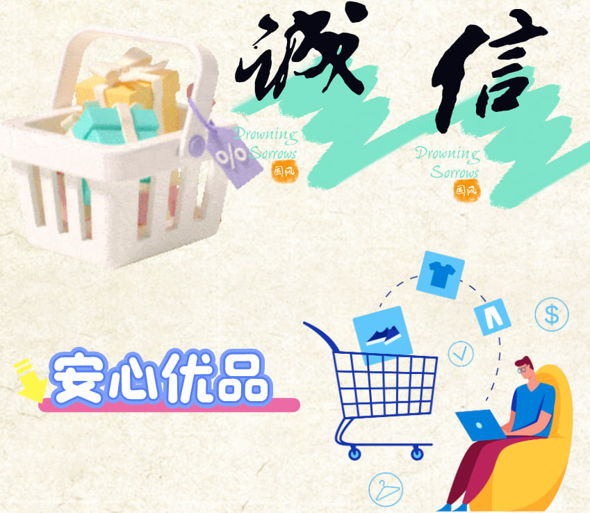 安心优品