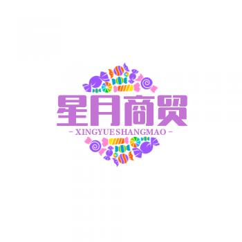 星月商贸