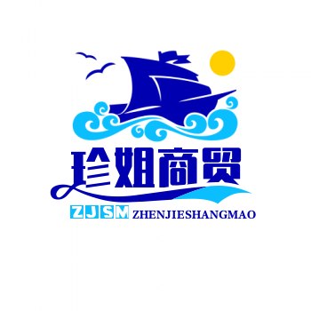 珍姐商贸