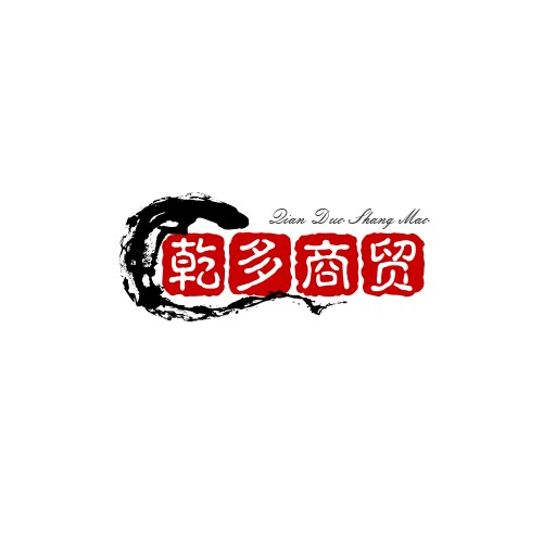 乾多商贸。