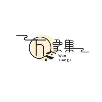 万象集