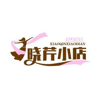 晓芹小店