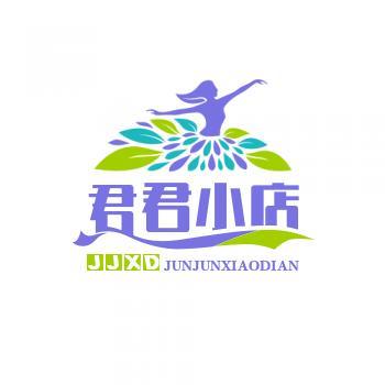 君君小店