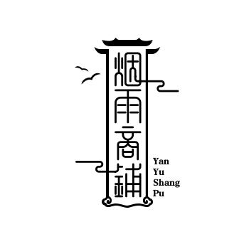 烟雨商铺