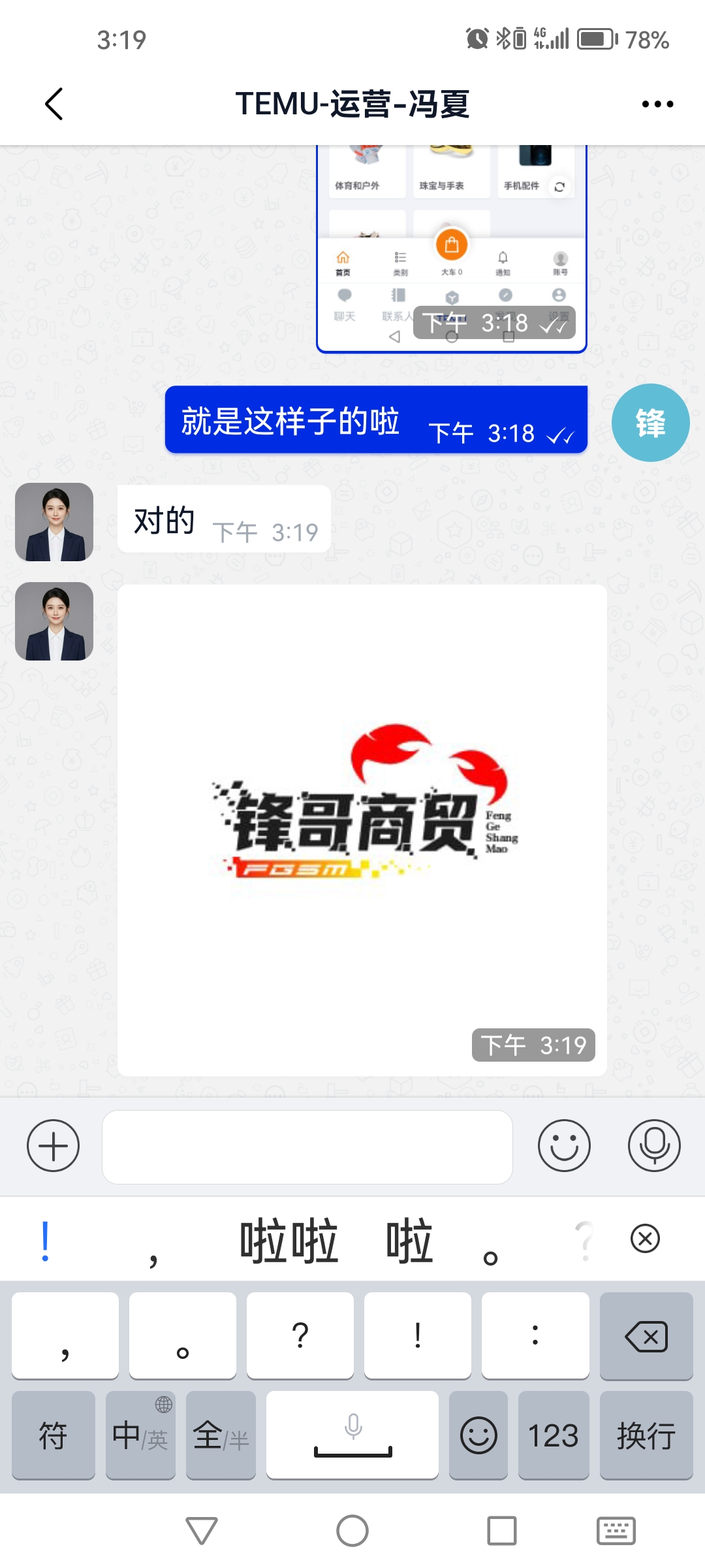 锋哥商货