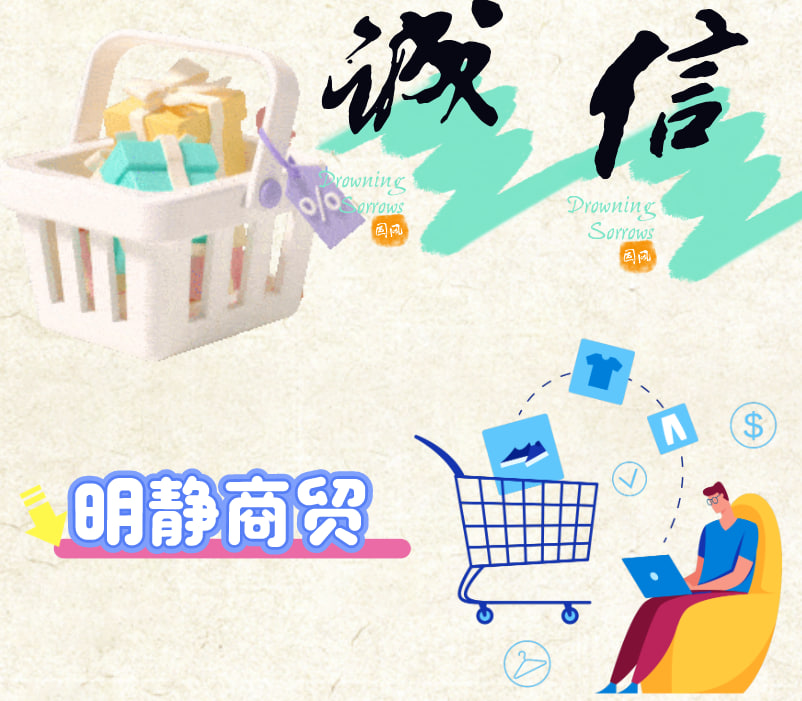 明静商贸
