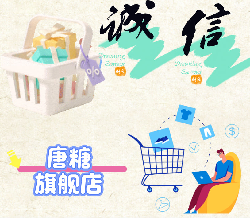 唐糖旗舰店