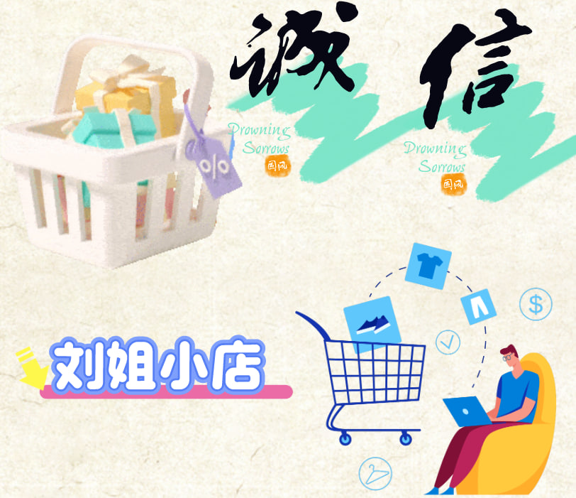 刘姐小店