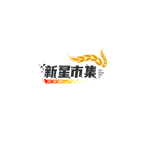 新星市集