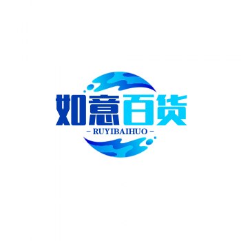 如意百货