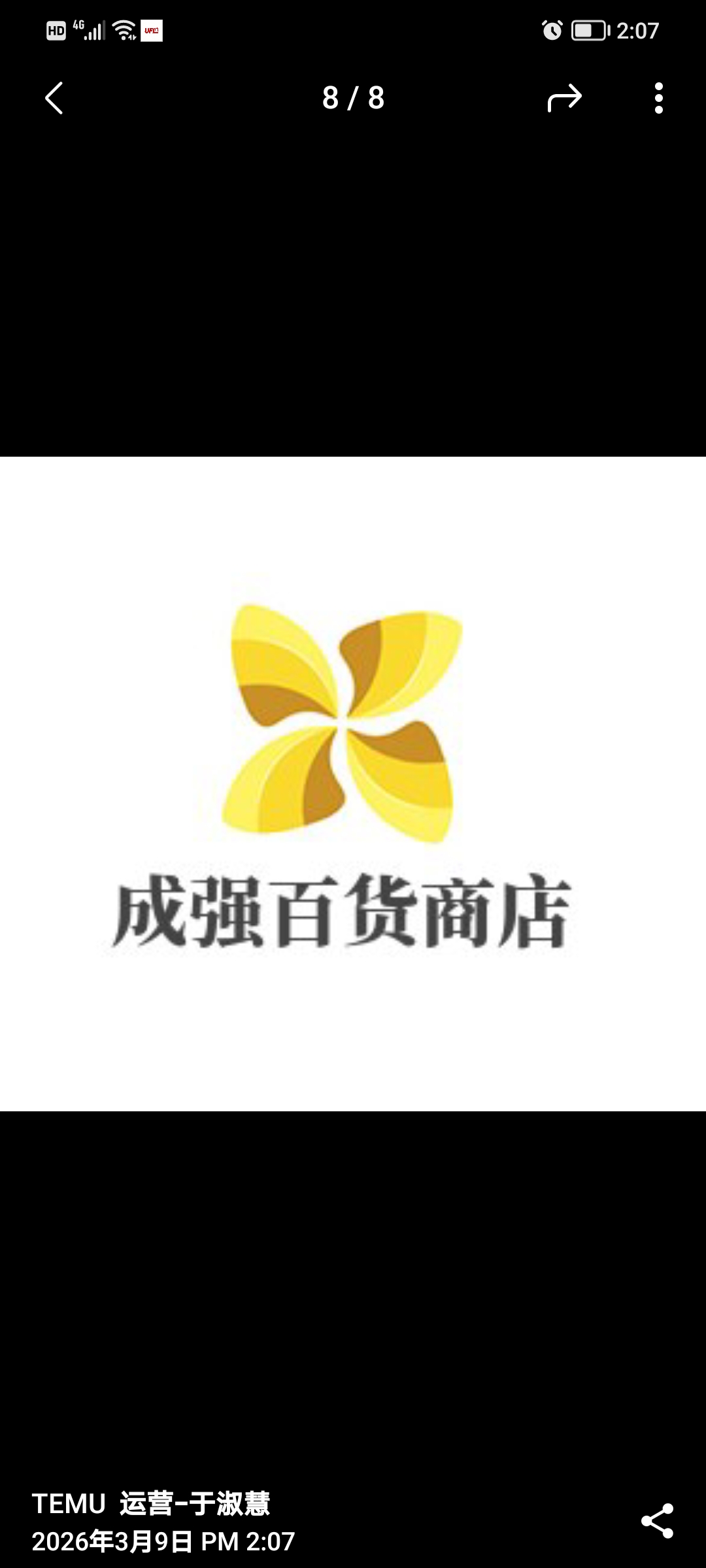 成强百货商店