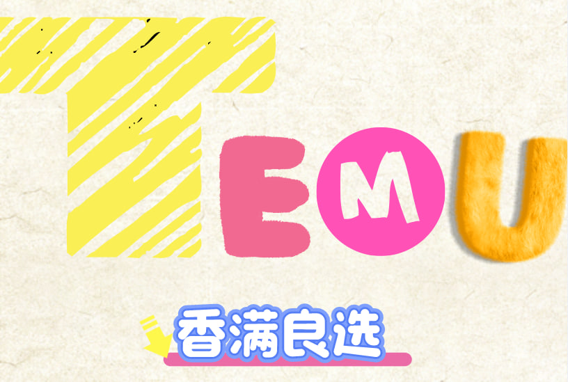 香满良选