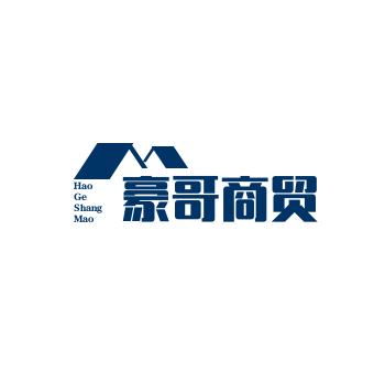 情深义重