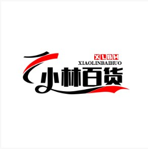 小林百货