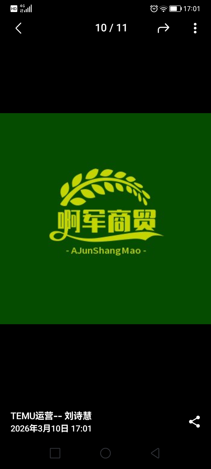 啊军商贸