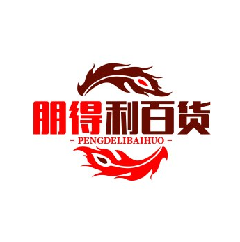 朋得利百货