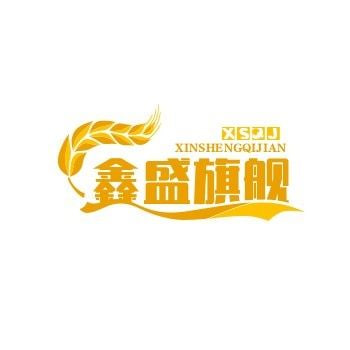 鑫盛旗舰店