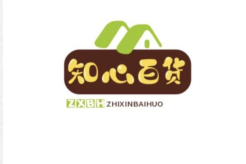 知心百货
