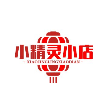 小精灵小店