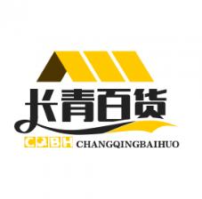 长青百货