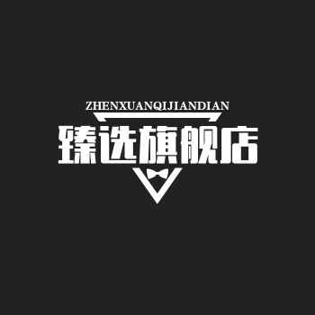 臻选旗舰店