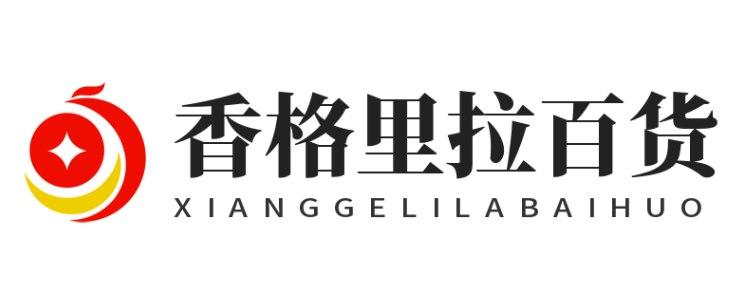 香格里拉百货