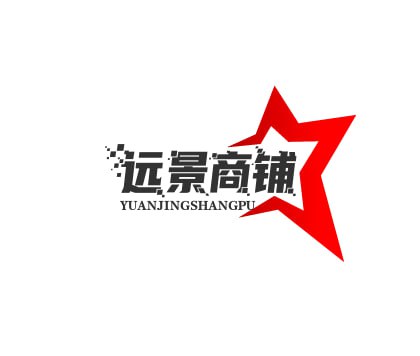 远景商铺