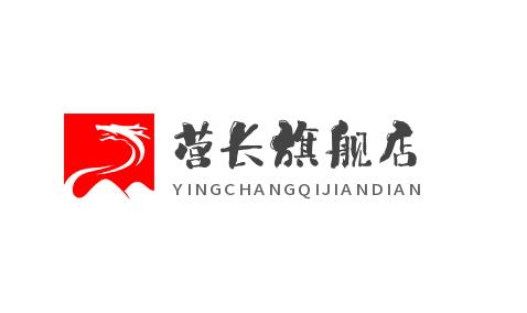 营长旗舰店
