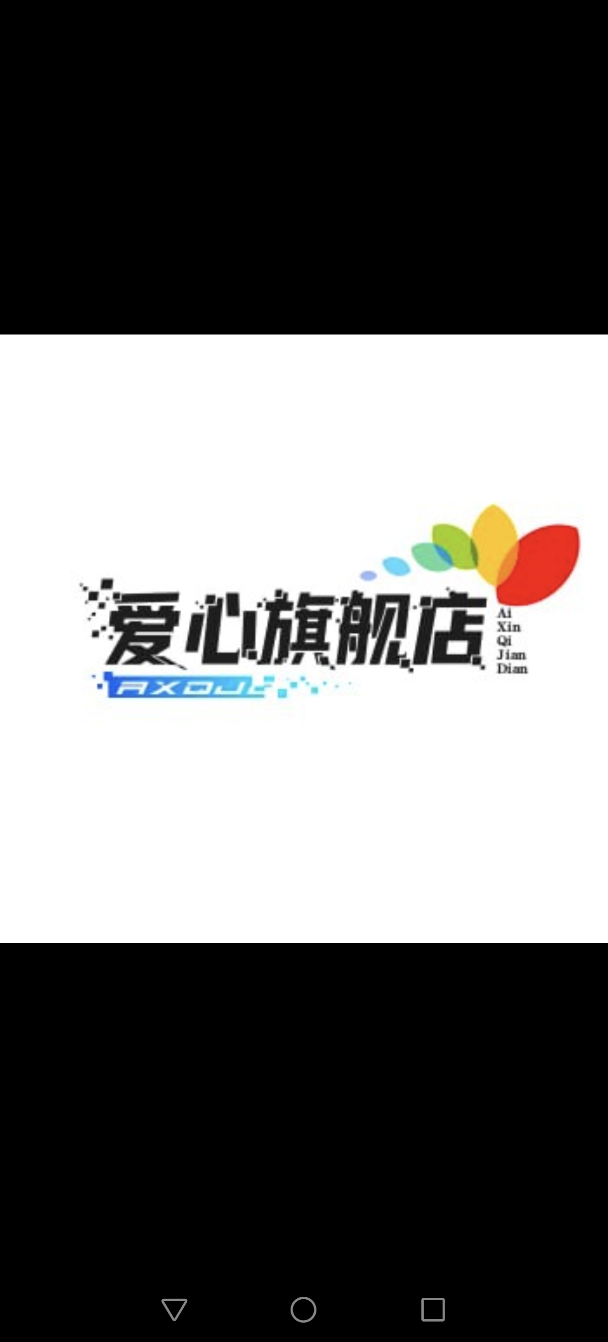 爱心旗舰店