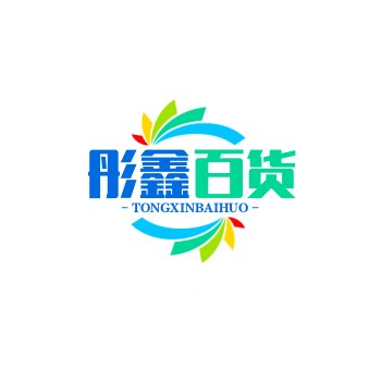 彤鑫百货