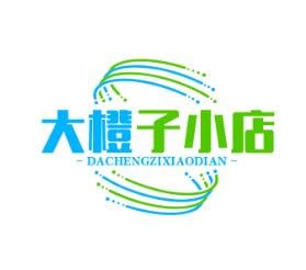 大橙子的小店