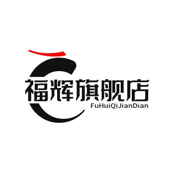 福辉旗舰店