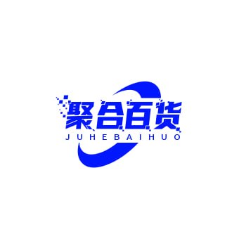 聚合百货