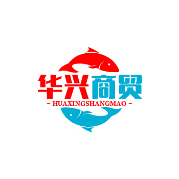 华兴商贸