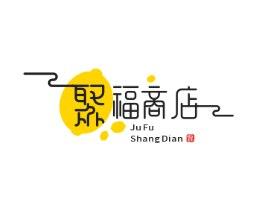 聚福商店