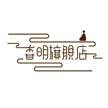 香明方旗舰店