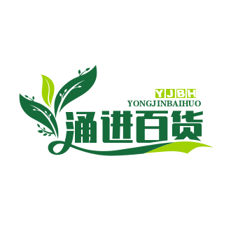 涌进百货