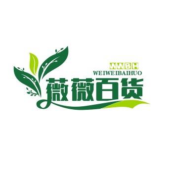 薇薇百货