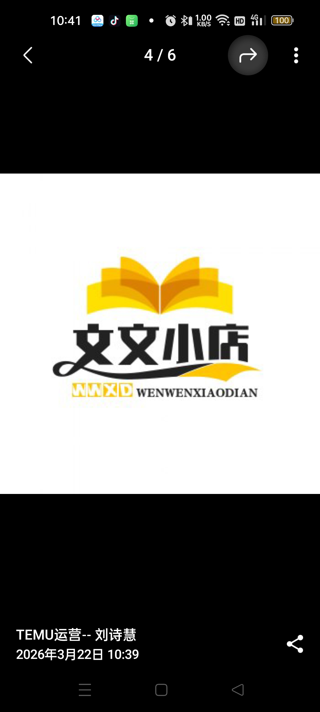 文文小店