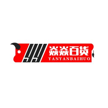 焱焱百货