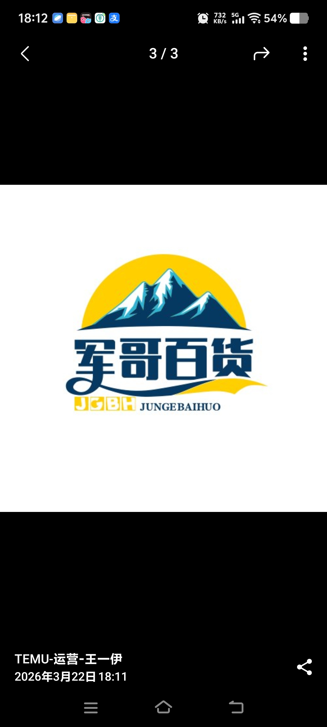 军哥百货